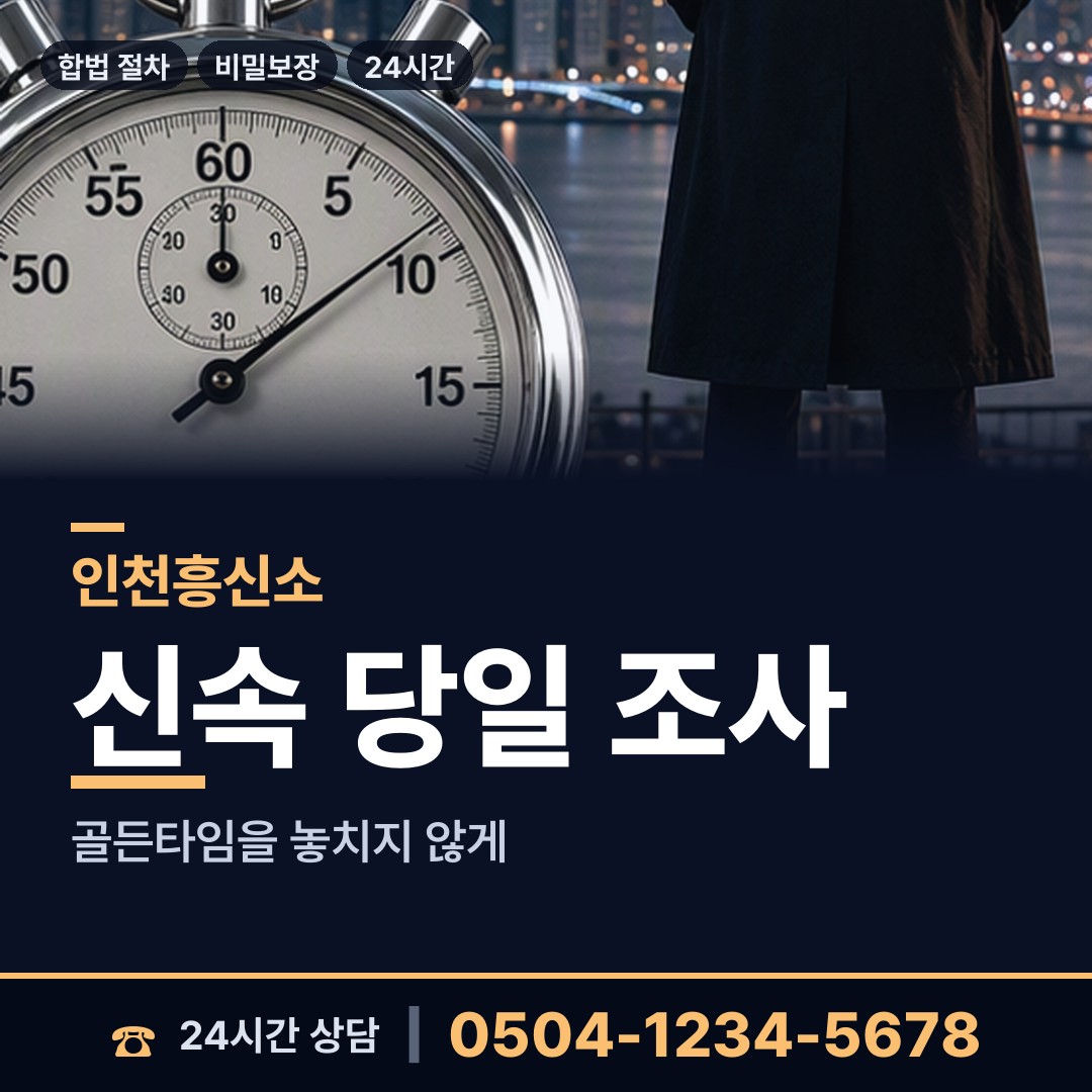 인천 구월2동 혼인파탄증거 상담 안내
