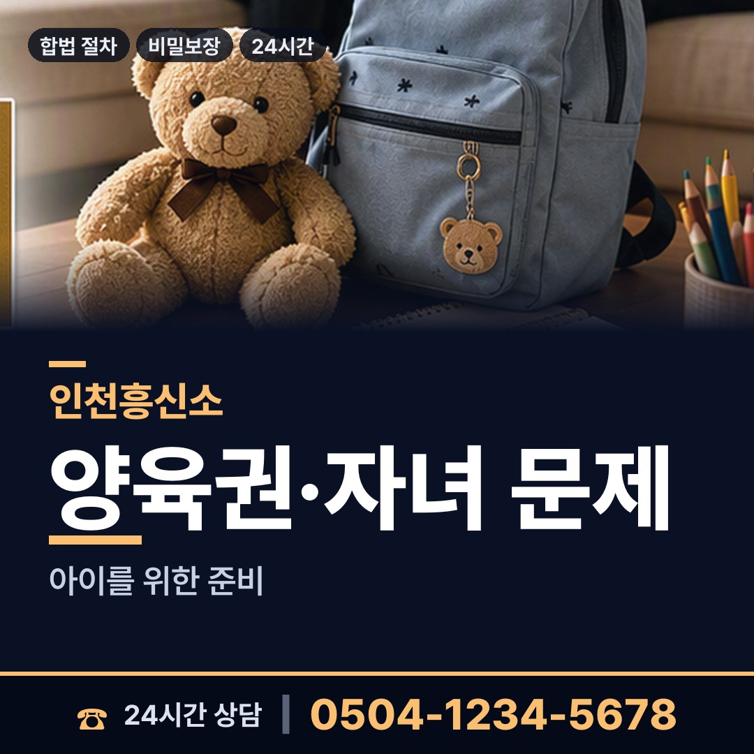 인천 구월2동 부동산소유조사 상담 안내